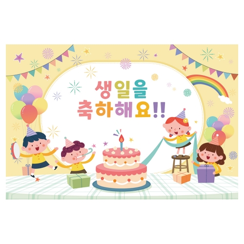 [키즈토이] 대형 현수막 - 생일 143 생일 현수막