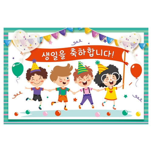 [키즈토이] 대형 현수막 - 생일 141 생일 현수막