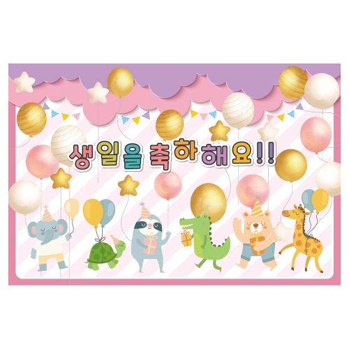 [키즈토이] 대형 현수막 - 생일 137 생일 현수막