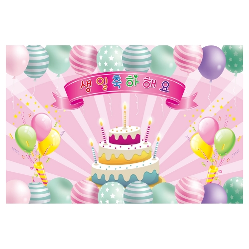 [키즈토이] 대형 현수막 - 생일 132 생일 현수막