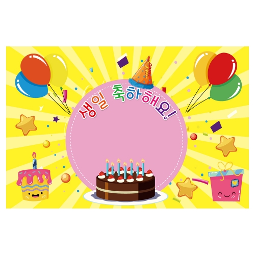 [키즈토이] 대형 현수막 - 생일 131 생일 현수막