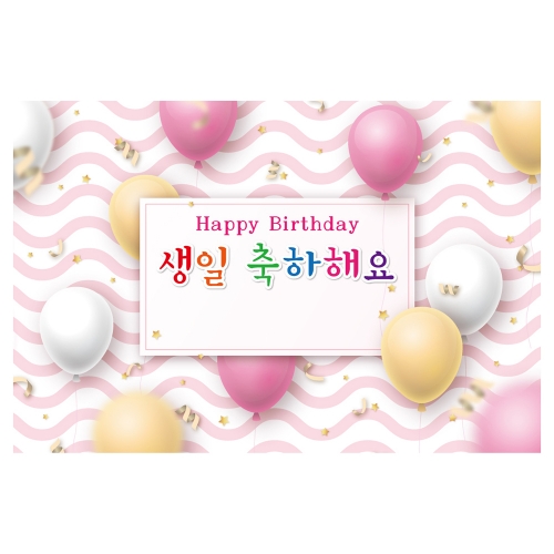 [키즈토이] 대형 현수막 - 생일 130 생일 현수막