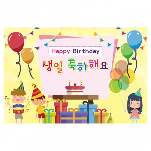 [키즈토이] 대형 현수막 - 생일 124 생일 현수막
