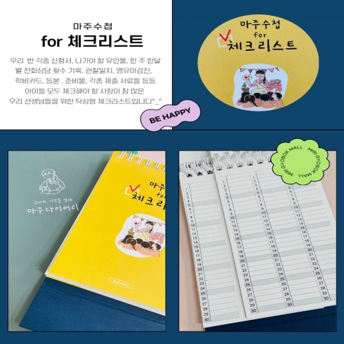 마주수첩 체크리스트(탁상형)