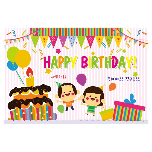 [키즈토이] 대형 현수막 - 생일 축하해친구들 106 생일 현수막