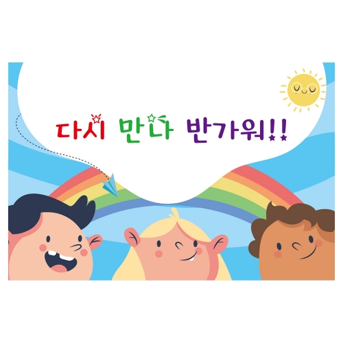 [키즈토이] 대형 현수막 - 환영 2003