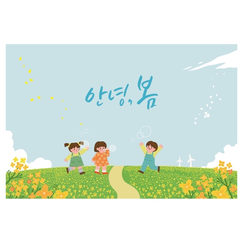 [키즈토이] 대형 현수막 - 봄 274 계절 현수막