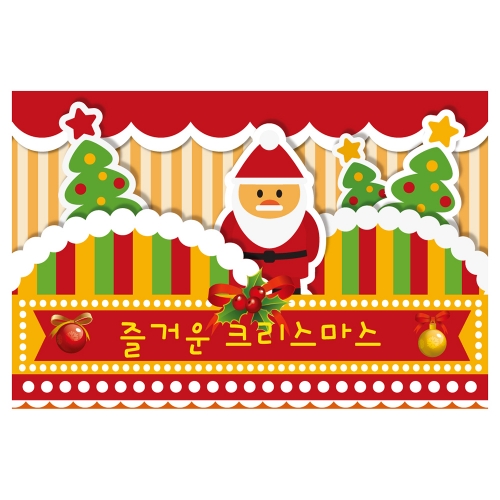 [키즈토이] 대형 현수막 - 크리스마스 1508 크리스마스 현수막