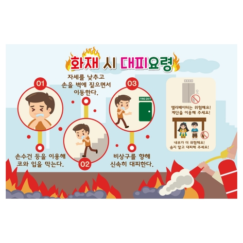 [키즈토이] 대형 현수막 - 소방교육 7010