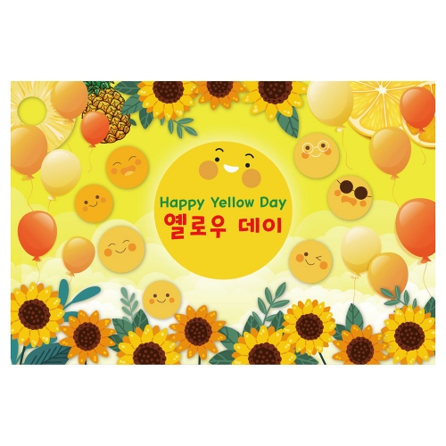 [키즈토이] 대형 현수막 - 옐로우데이 930 신체활동 현수막
