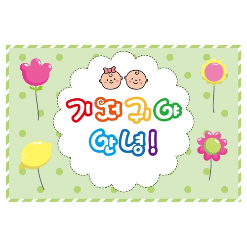 [키즈토이] 대형 현수막 - 기저귀마파티 920 신체활동 현수막