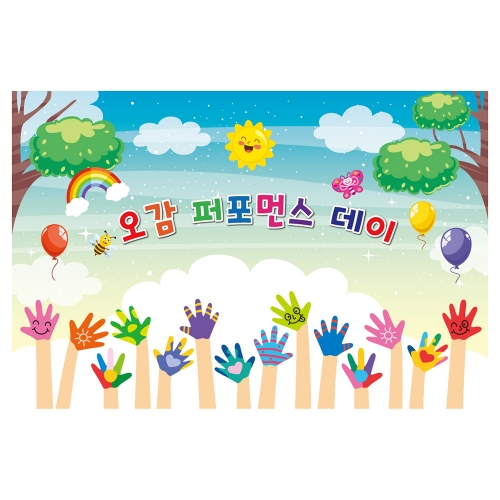 [키즈토이] 대형 현수막 - 오감퍼포먼스데이 928 신체활동 현수막