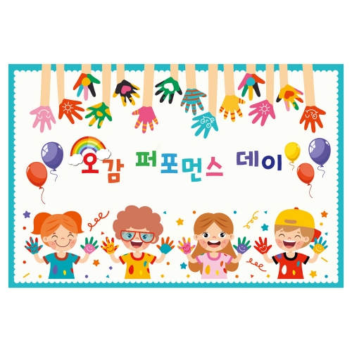 [키즈토이] 대형 현수막 - 오감퍼포먼스데이 927 신체활동 현수막