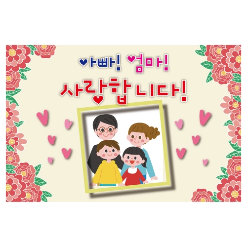 [키즈토이] 대형 현수막 - 어버이날 817 어버이날 현수막