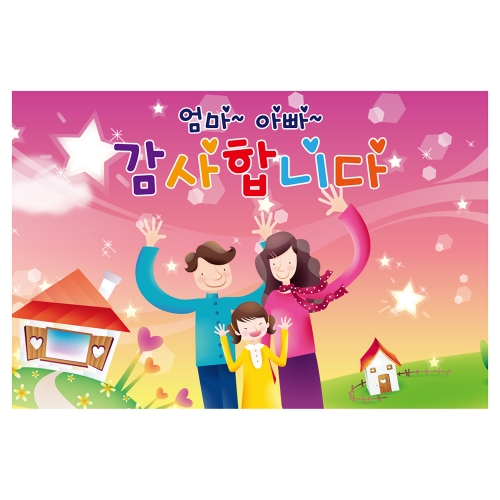 [키즈토이] 대형 현수막 - 어버이날 805 어버이날 현수막