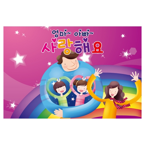 [키즈토이] 대형 현수막 - 어버이날 804 어버이날 현수막