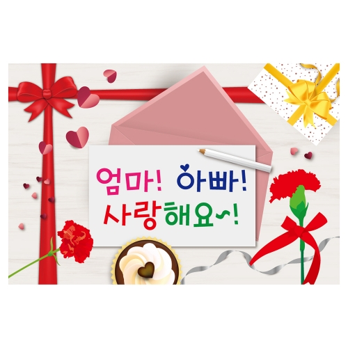 [키즈토이] 대형 현수막 - 어버이날 812 어버이날 현수막