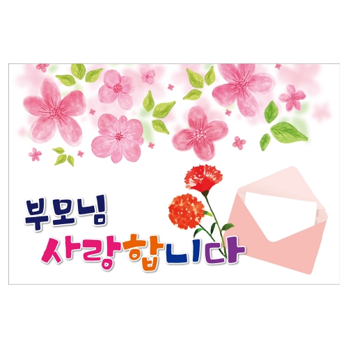 [키즈토이] 대형 현수막 - 어버이날 806 어버이날 현수막