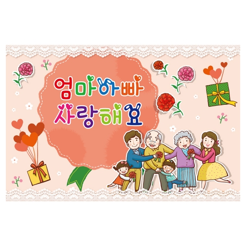 [키즈토이] 대형 현수막 - 어버이날 807 어버이날 현수막