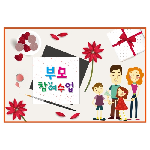 [키즈토이] 대형 현수막 - 부모참여수업 303 부모참여 현수막