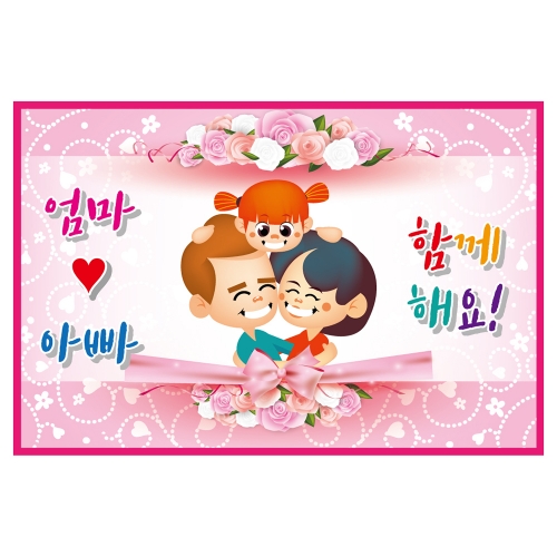 [키즈토이] 대형 현수막 - 부모참여수업 304 부모참여 현수막