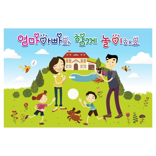 [키즈토이] 대형 현수막 - 부모참여수업 306 부모참여 현수막