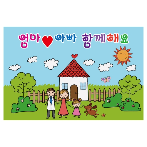 [키즈토이] 대형 현수막 - 부모참여수업 312 부모참여 현수막