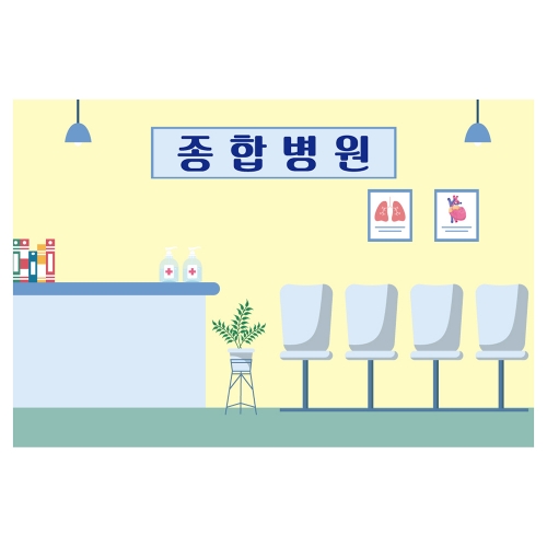 [키즈토이] 대형 현수막 - 병원놀이 535 역할놀이 현수막