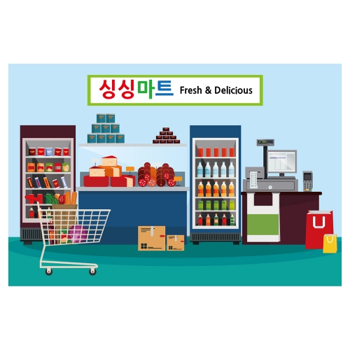 [키즈토이] 대형 현수막 - 시장놀이 마트 530 역할놀이 현수막