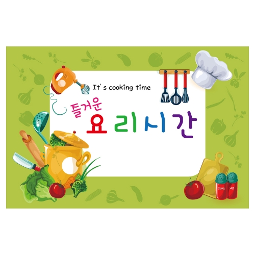 [키즈토이] 대형 현수막 - 역할놀이 주방놀이 521 역할놀이 현수막