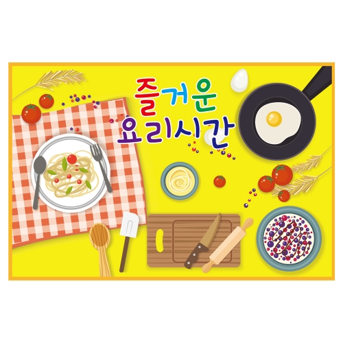 [키즈토이] 대형 현수막 - 역할놀이 주방놀이 513 역할놀이 현수막