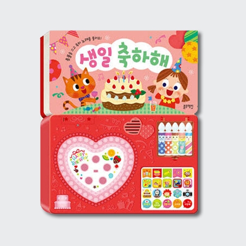 촛불을 끄고 축하 노래를 불러요 생일 축하해_블루래빗