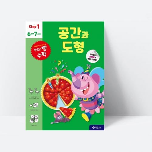맛있는 빵수학 공간과 도형 (step 1, 6~7세용)_기탄교육