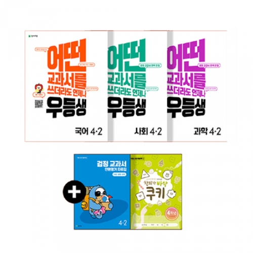 우등생 해법 국사과 세트 4-2 (2022년) 국어, 사회, 과학 / 어떤 교과서를 쓰더라도 언제나 [ 전3권 ]_천재교육