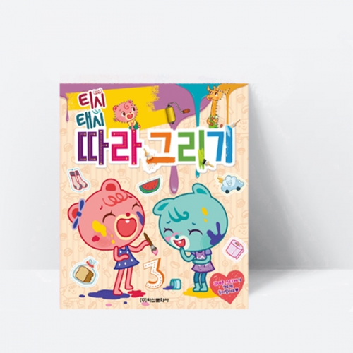 [미술놀이] 티시태시 따라그리기_학산문화사