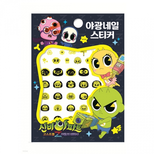 신비아파트 시즌4 야광네일스티커_아이누리