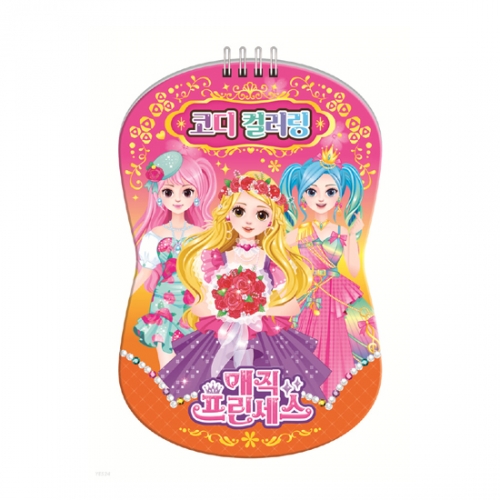 매직 프린세스 코디컬러링 (스프링북)_아이누리