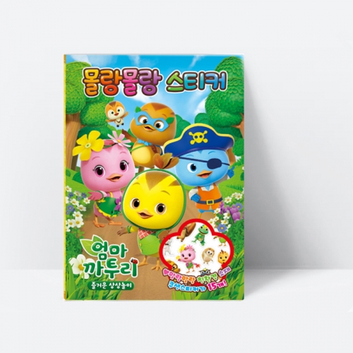 엄마까투리 즐거운 상상놀이 몰랑몰랑 스티커_아이누리