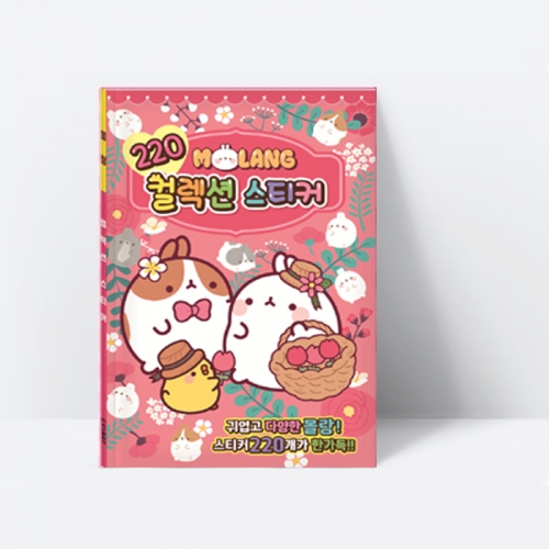 몰랑 220 컬렉션 스티커북_아이누리