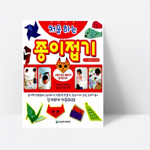 처음 하는 종이접기_은하수