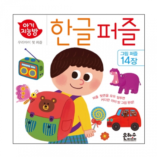 아기 지능방 한글 퍼즐 (개정판)_은하수