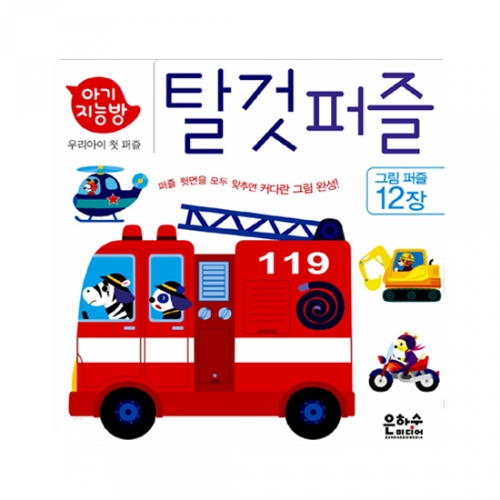 아기지능방 탈 것 퍼즐_은하수