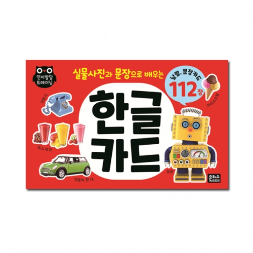 실물 사진과 문장으로 배우는 한글카드 112장_은하수