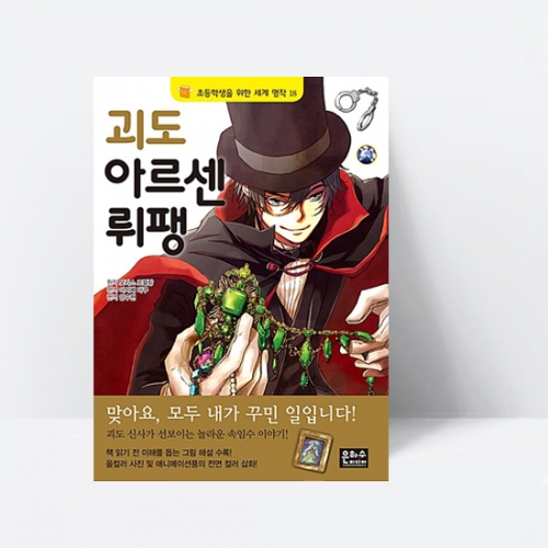 괴도 아르센 뤼팽_은하수