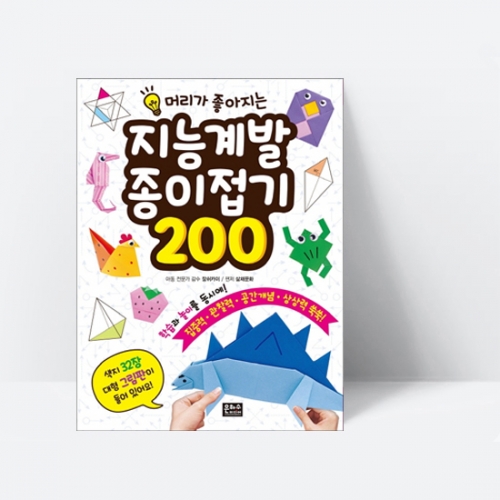 지능 계발 종이접기 200 (그림판 1장)_은하수