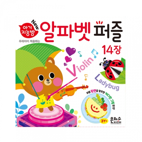 아기지능방 알파벳 퍼즐_은하수