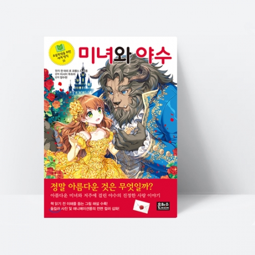미녀와 야수(미녀와 저주에 걸린 야수의 사랑이야기)_은하수