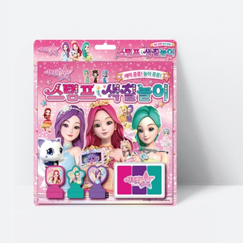 시크릿 쥬쥬 별의 여신 스탬프 색칠놀이_은하수