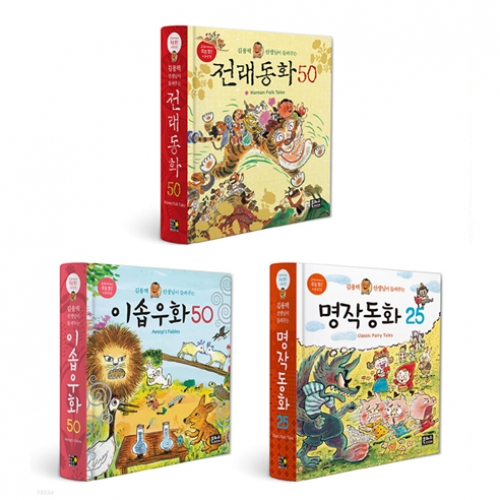 김용택 선생님이 들려주는 동화 세트(전3권)_은하수