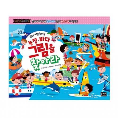 농장·바다 그림을 찾아라(농장.바다 일러스트 400개이상)_은하수